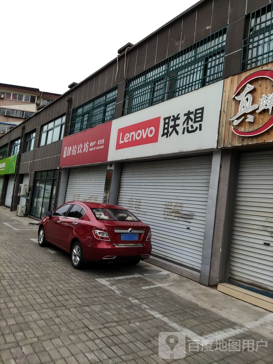 联想专卖店(白坡胡同店)