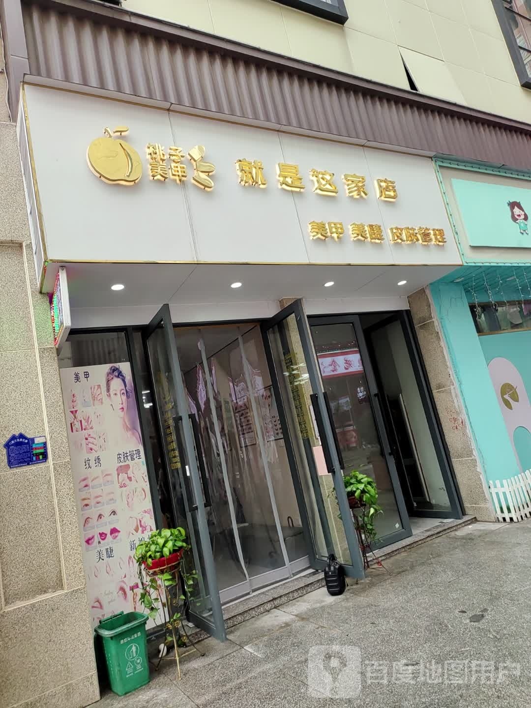 桃子美容·就是这家店