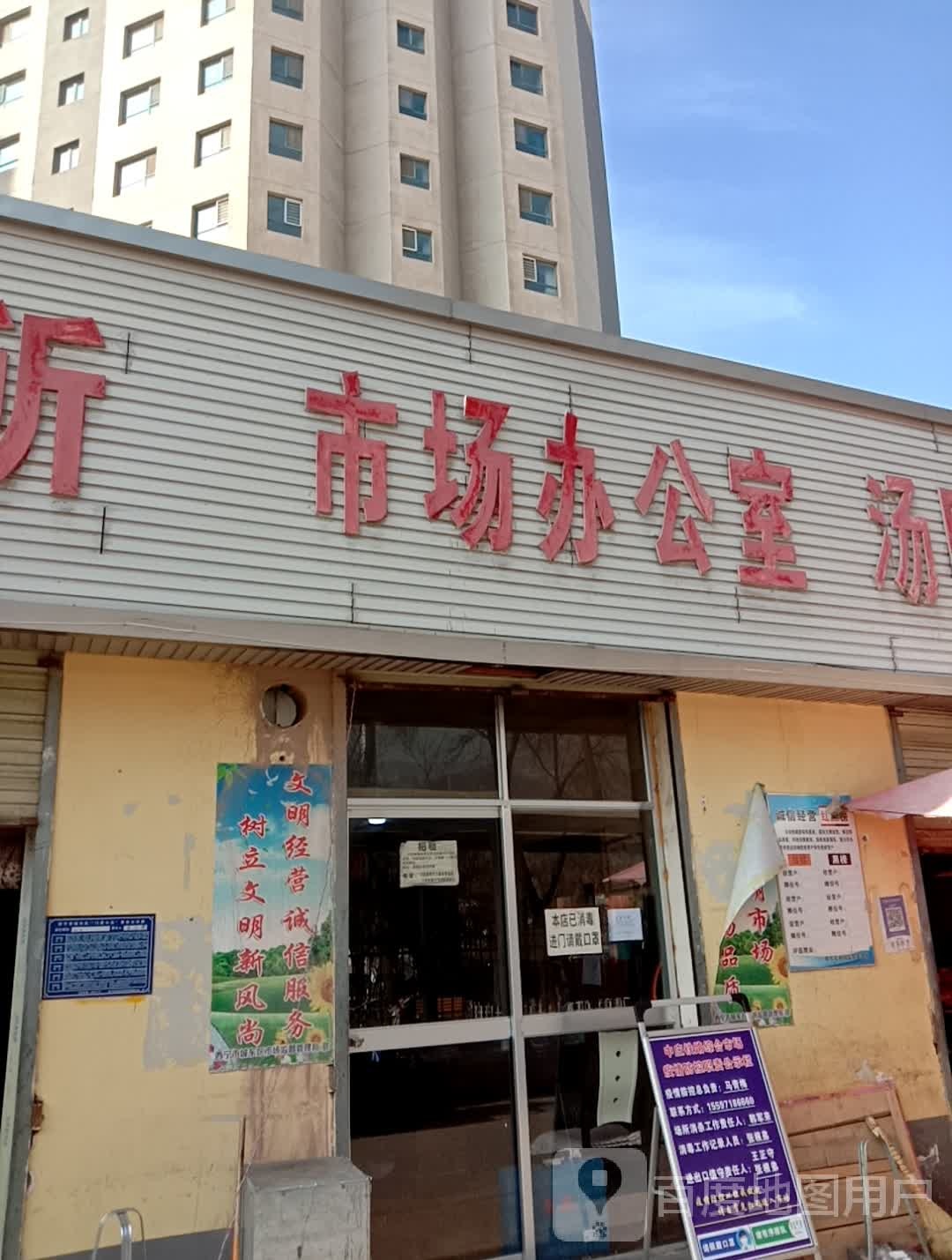 市场办公室