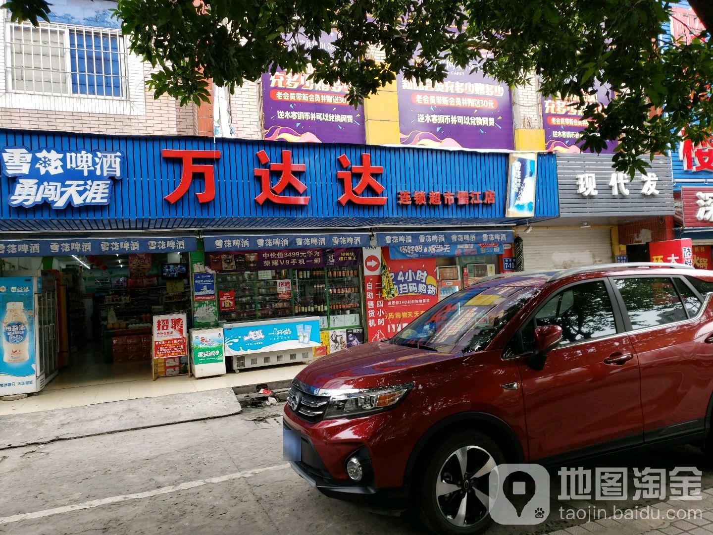 万达达连锁超市儒江店(快安店)