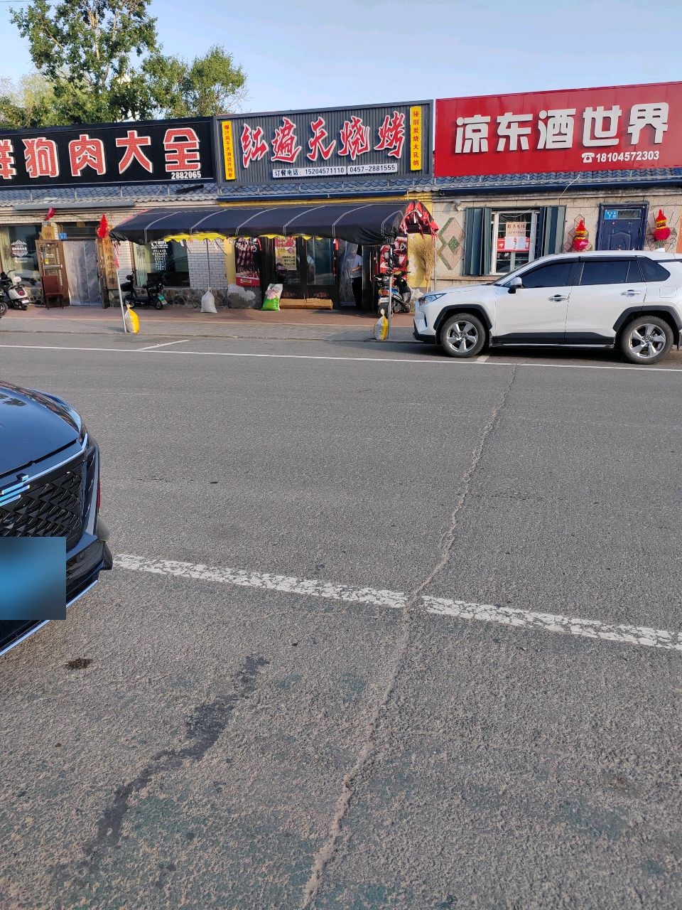 红遍天烧烤