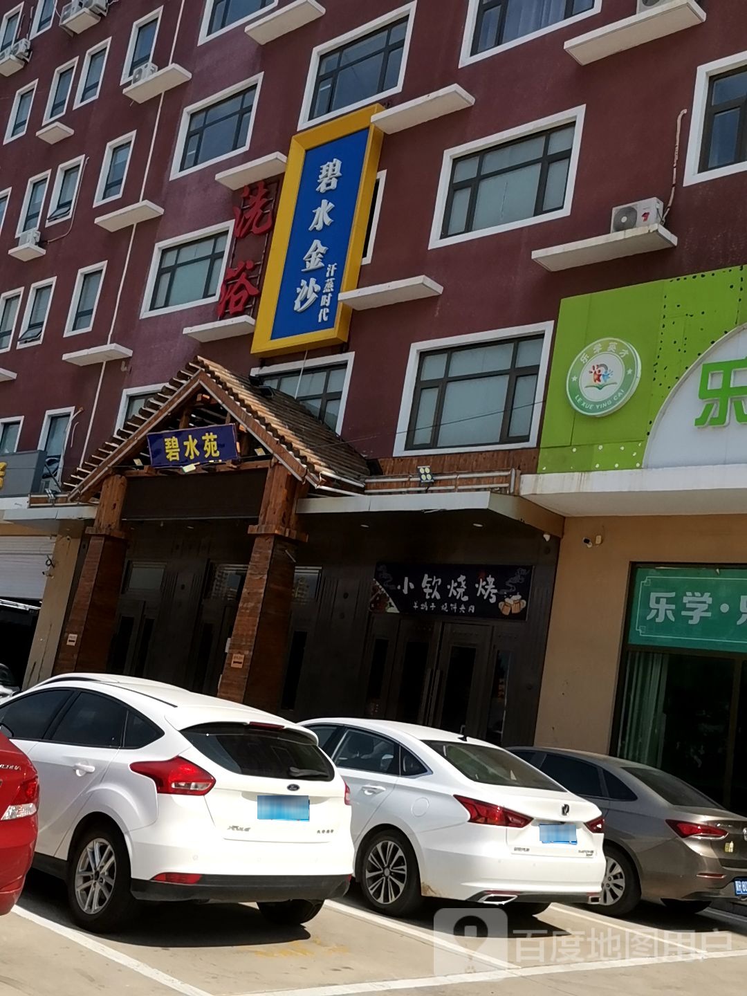 碧水金沙汗蒸时代