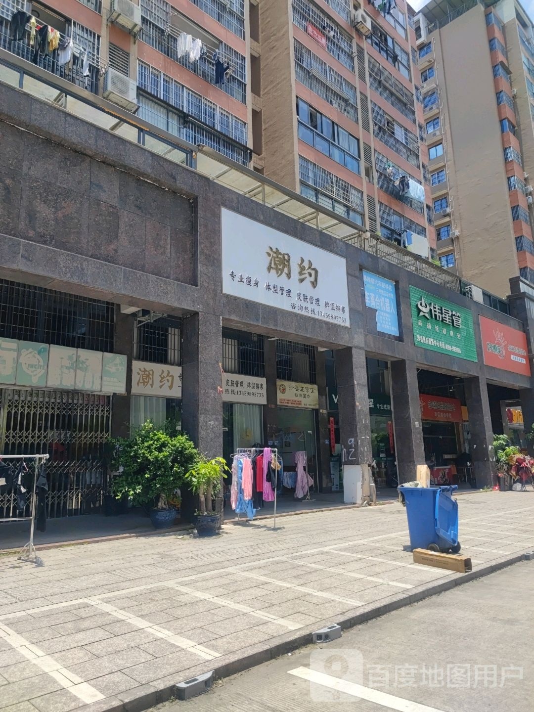 潮约专业瘦身体形管理(沙县店)