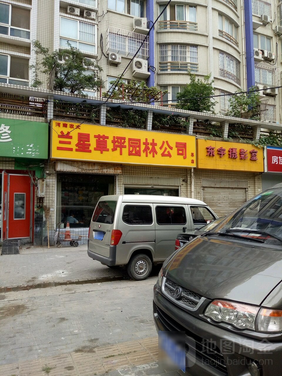 河南农大兰星草坪园林公司(总店)