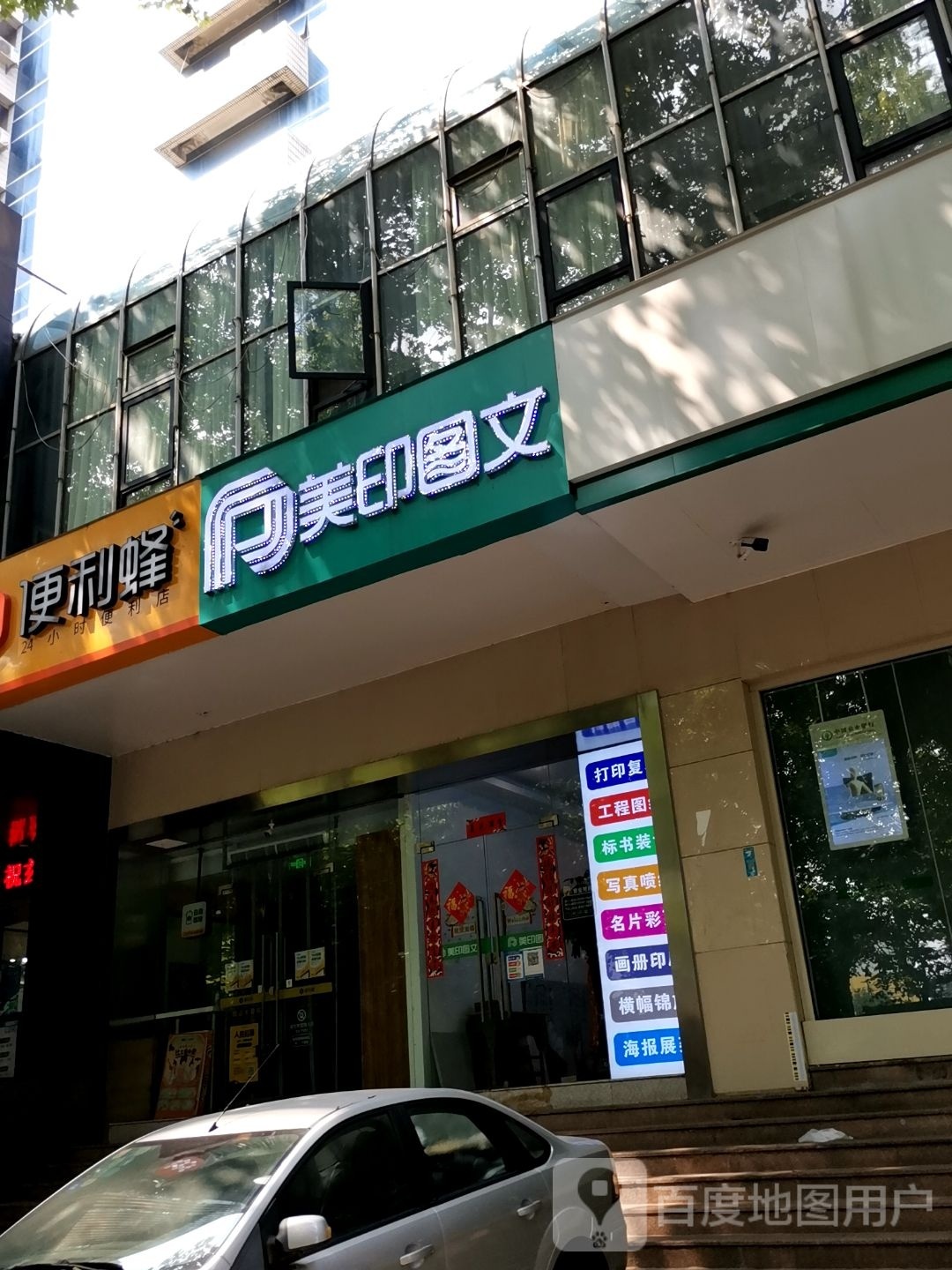 苏果便利(建达大厦店)