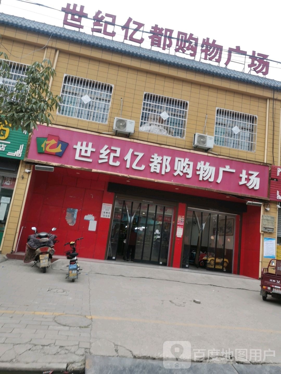 世纪亿都购物广场(汤坊店)