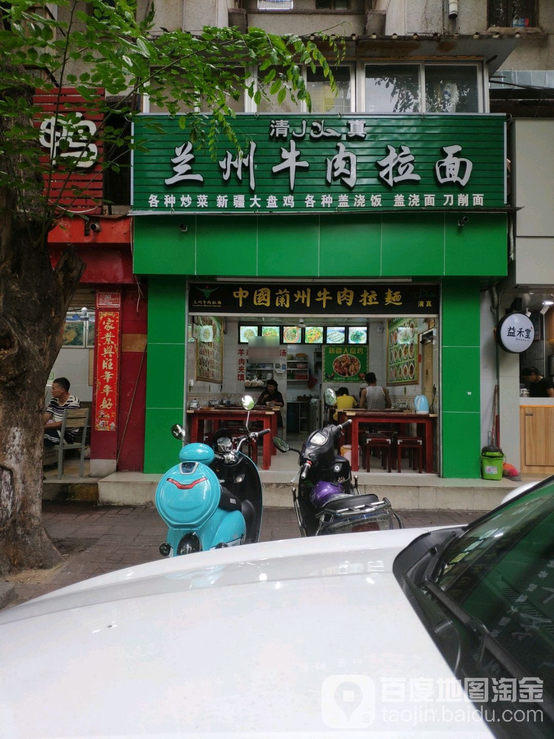 兰州正宗牛肉拉面(外贸店)