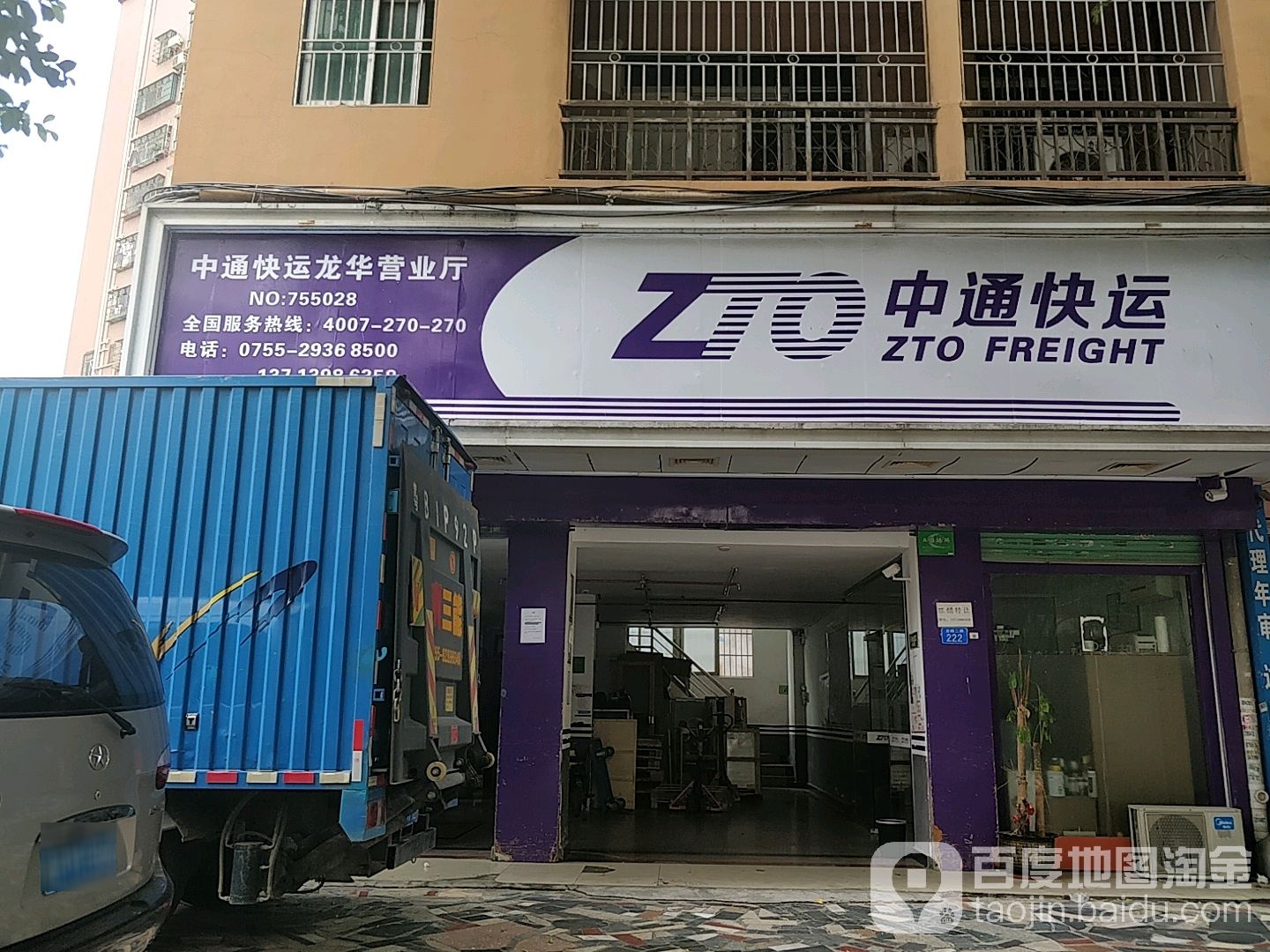 中通快递菜鸟驿站