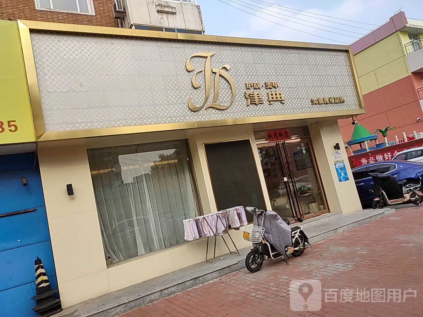 津典美业连锁盛品牌
