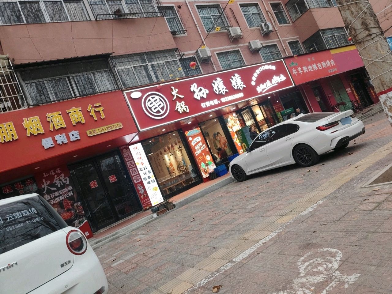 孙孃孃清真火锅串串