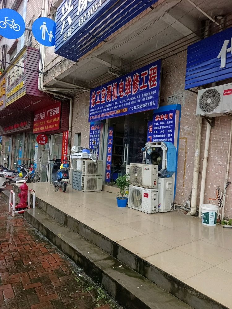 徐工空调机电维修工程