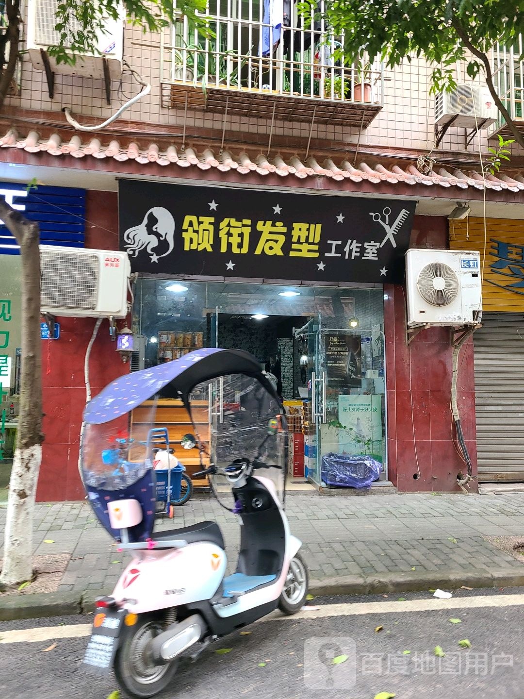 领衔发型工作室