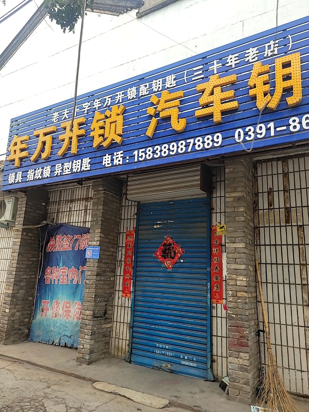 年万开锁汽车钥匙