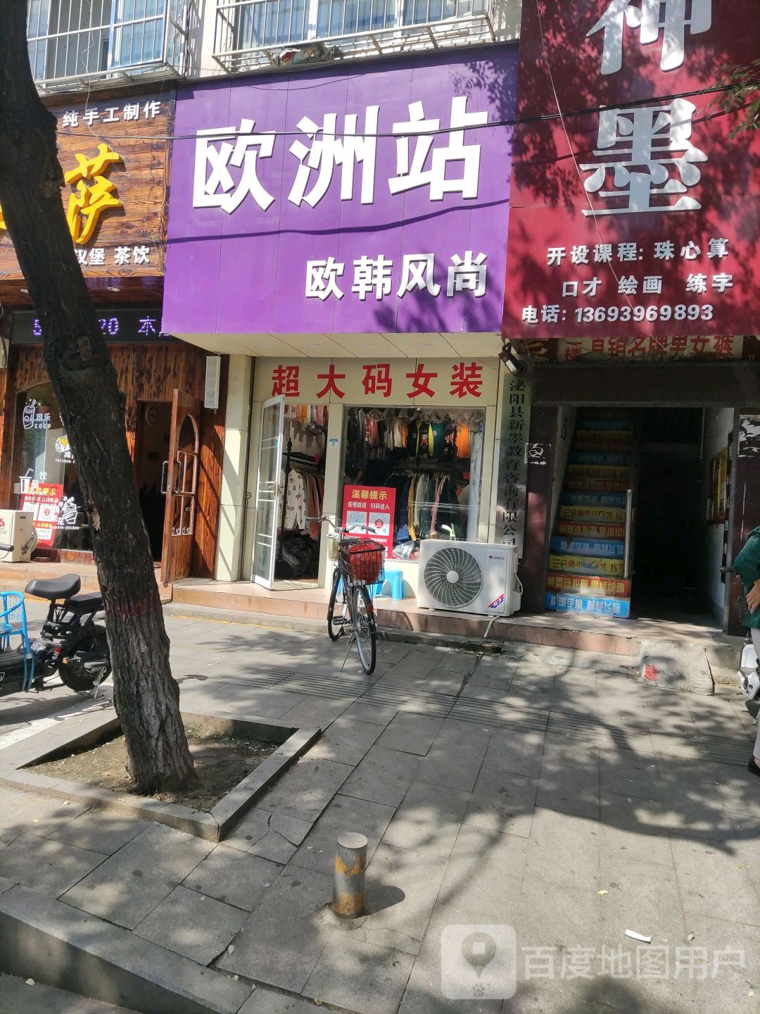 泌阳县欧洲站(团结路店)