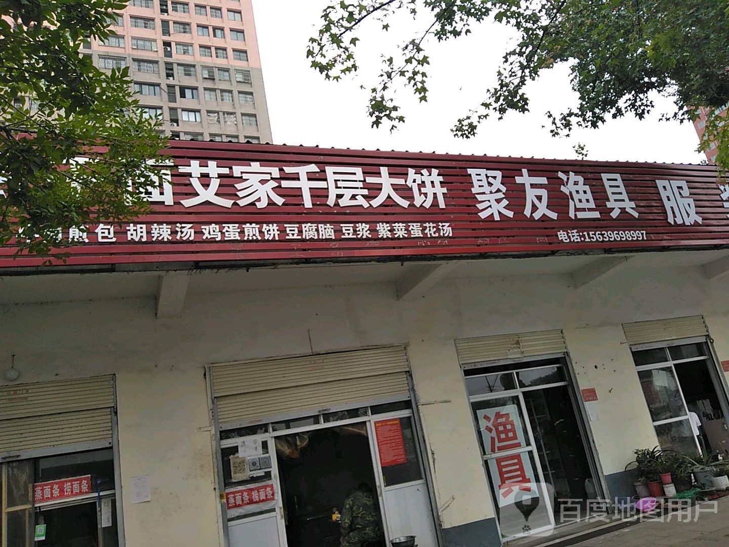 聚友渔具