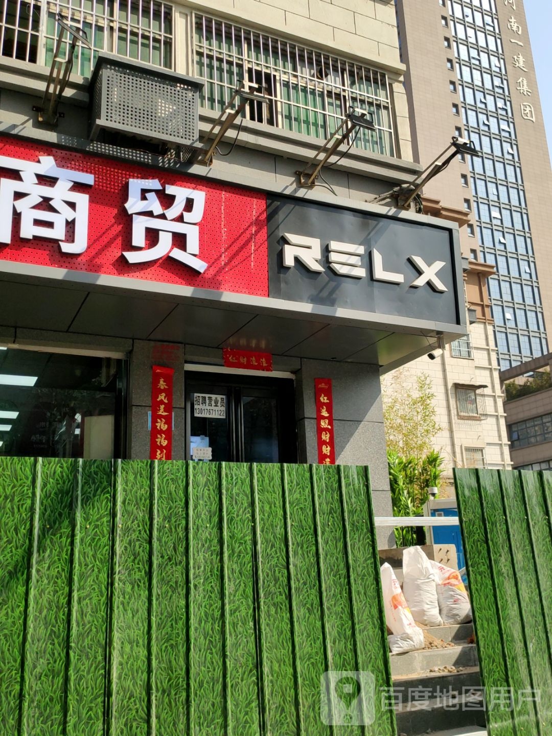 RELX悦刻(城东南路店)