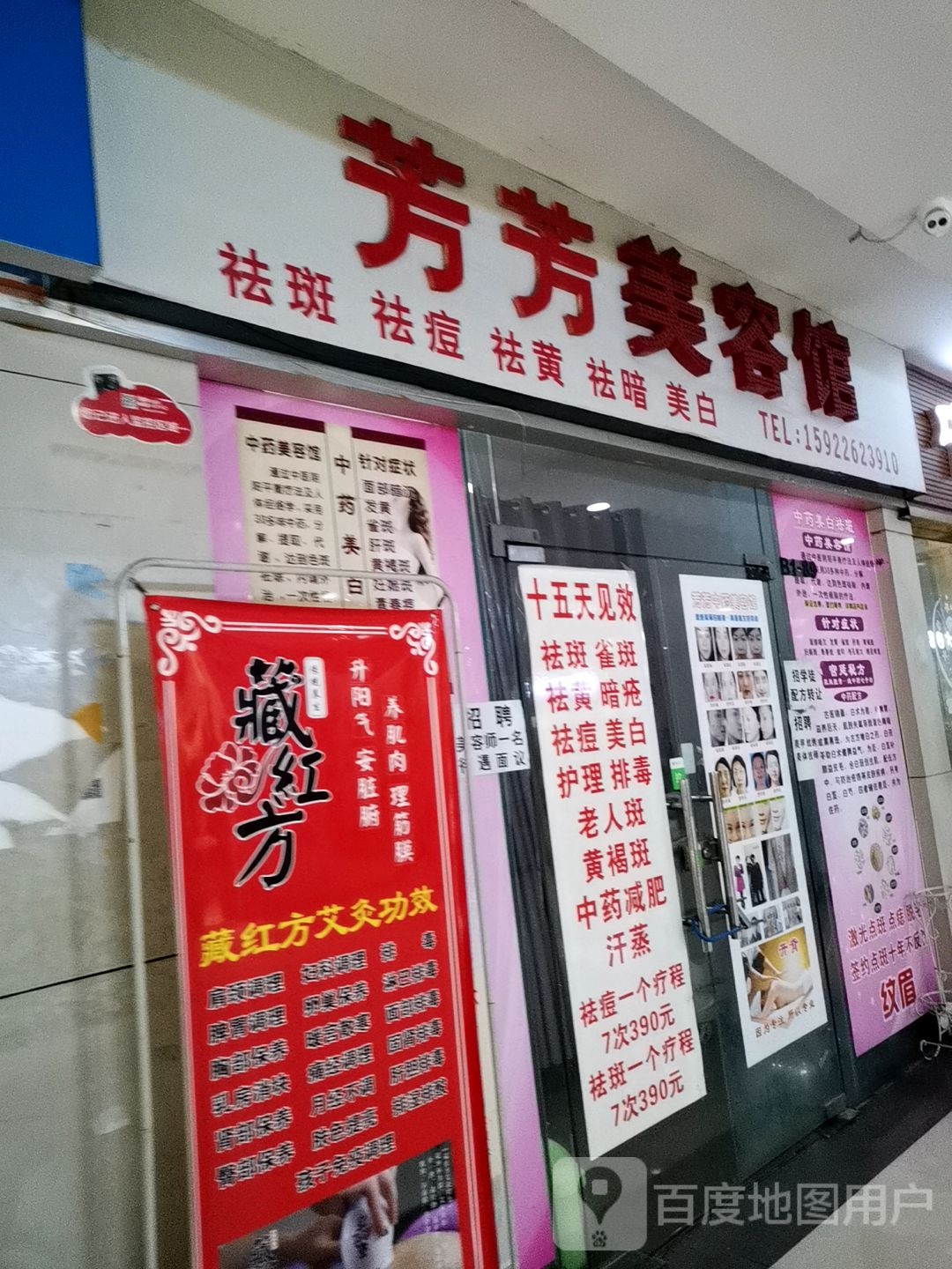 芳芳美容馆(国瑞购物中心翠华街店)