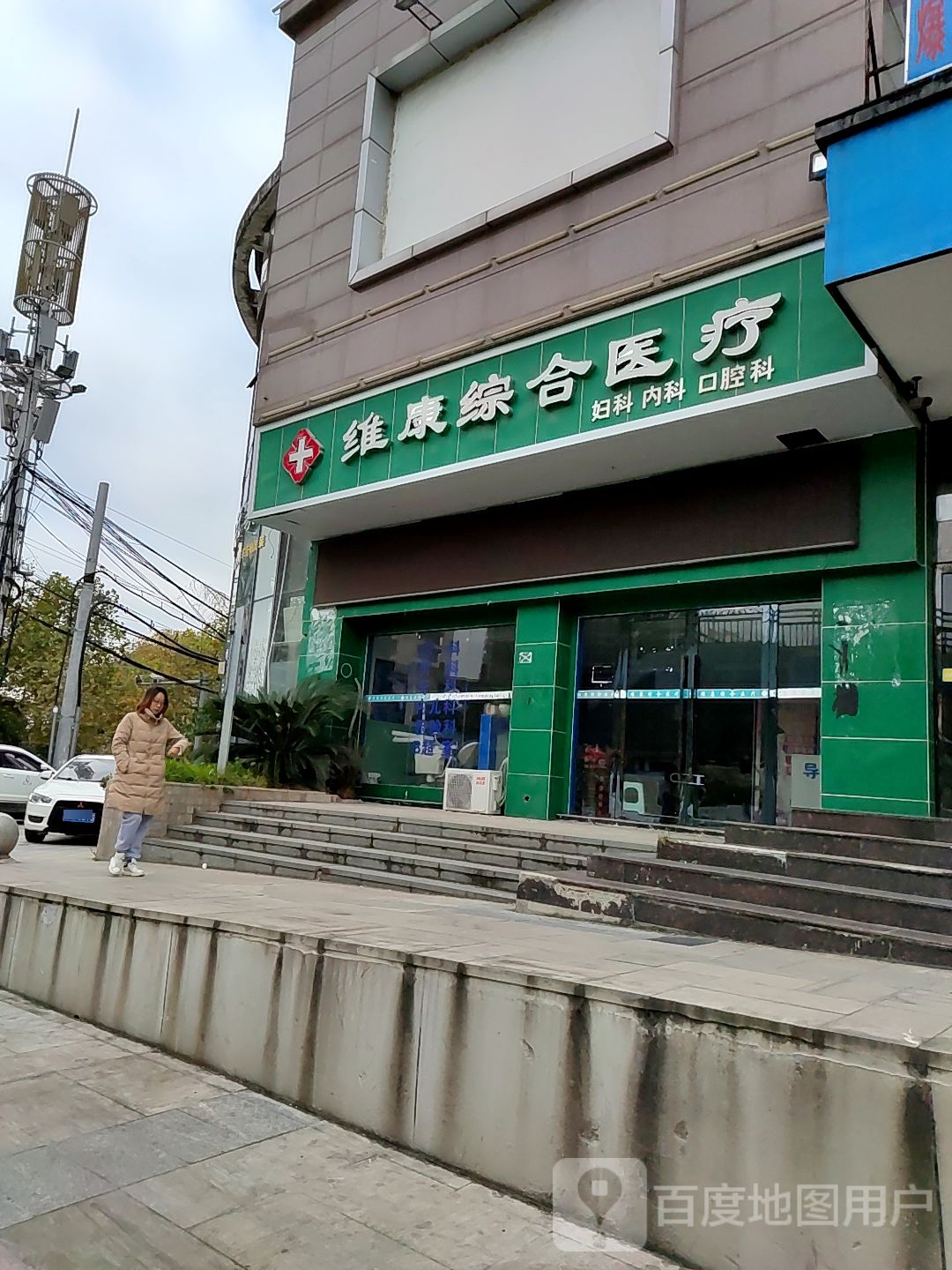 维康医疗