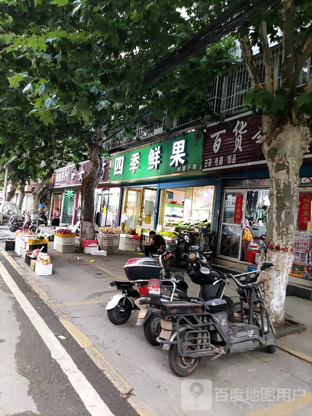 四季鲜果超市(七里园街店)