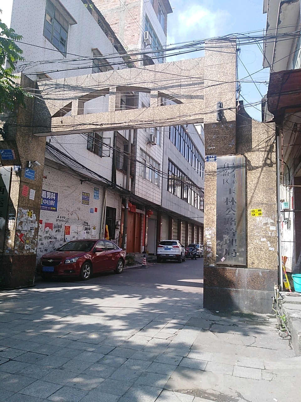 广西壮族自治区玉林公路管理局