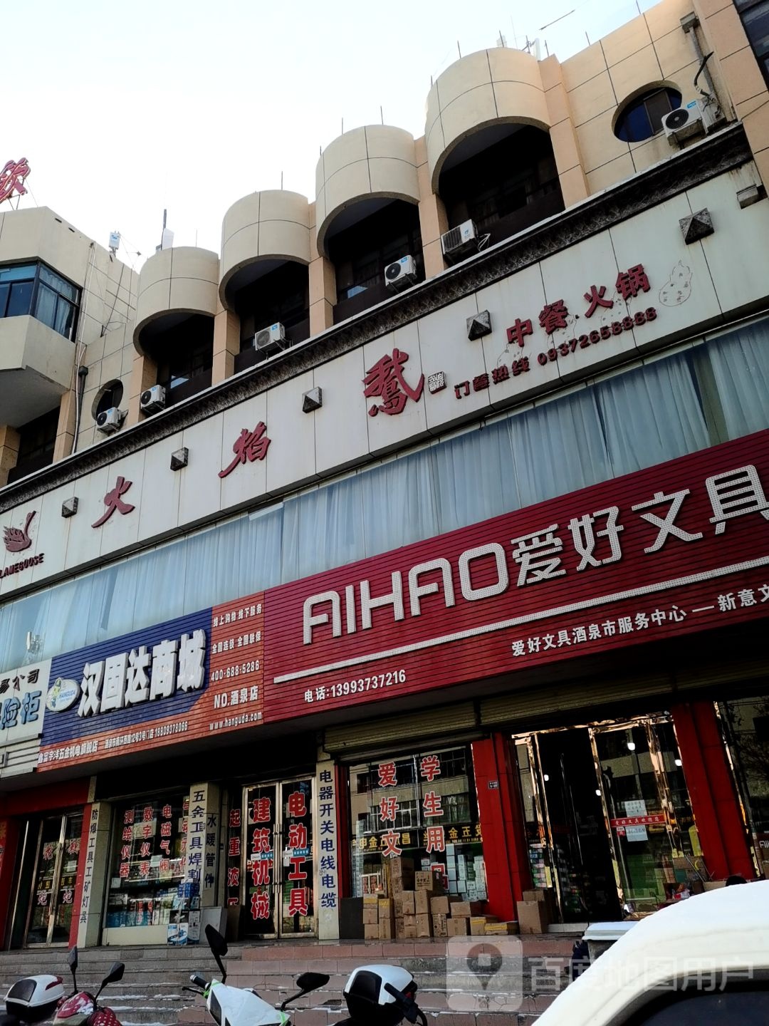 爱好文具(南环西路店)