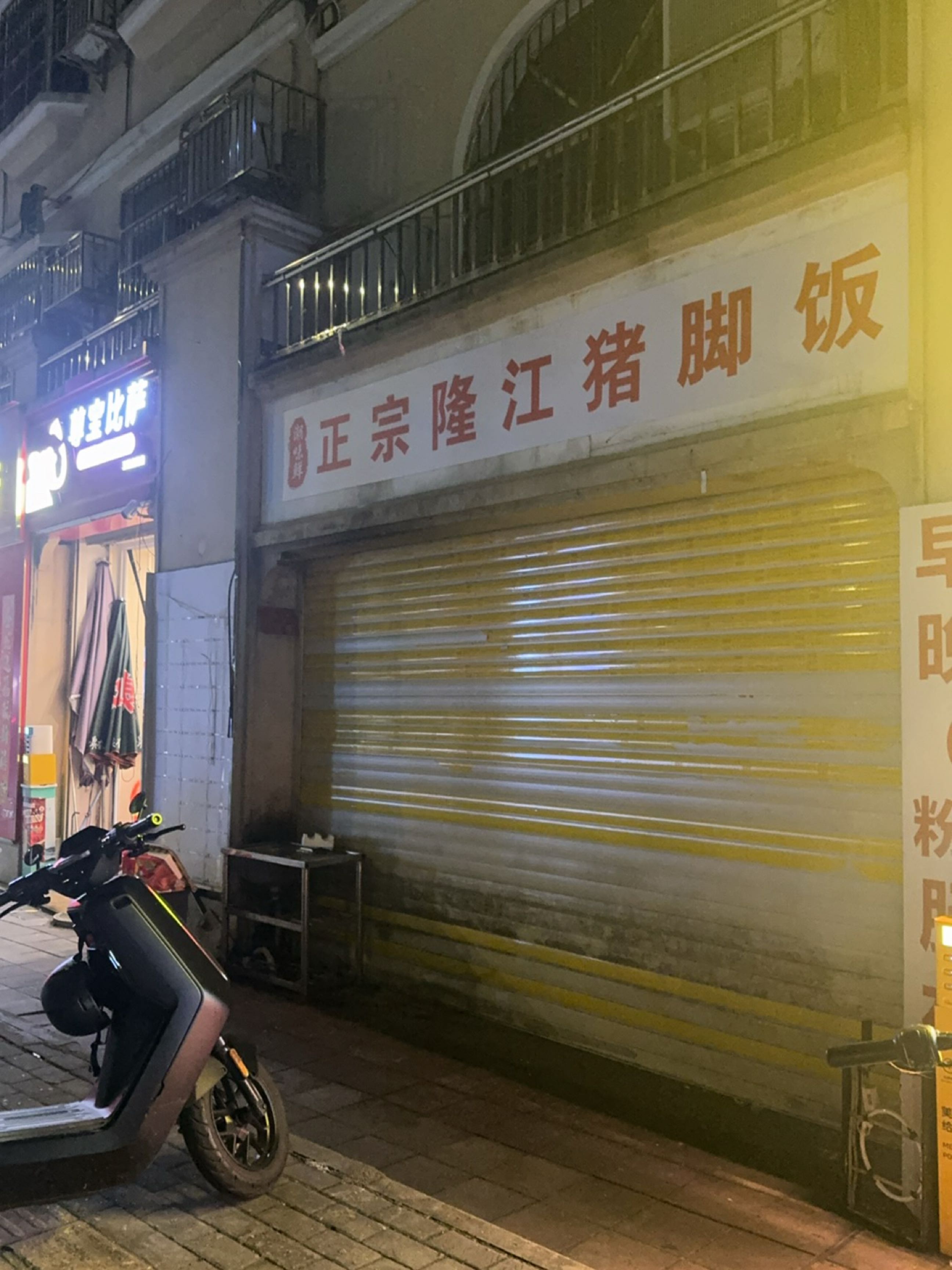 正宗隆江猪脚饭(亚龙湾路店)
