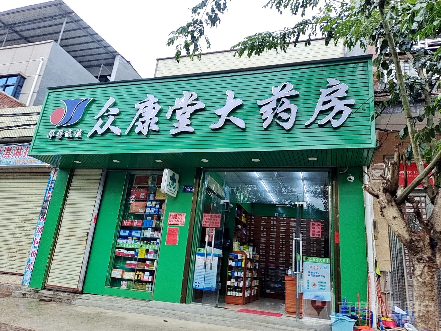 众康堂大药房(临海路店)