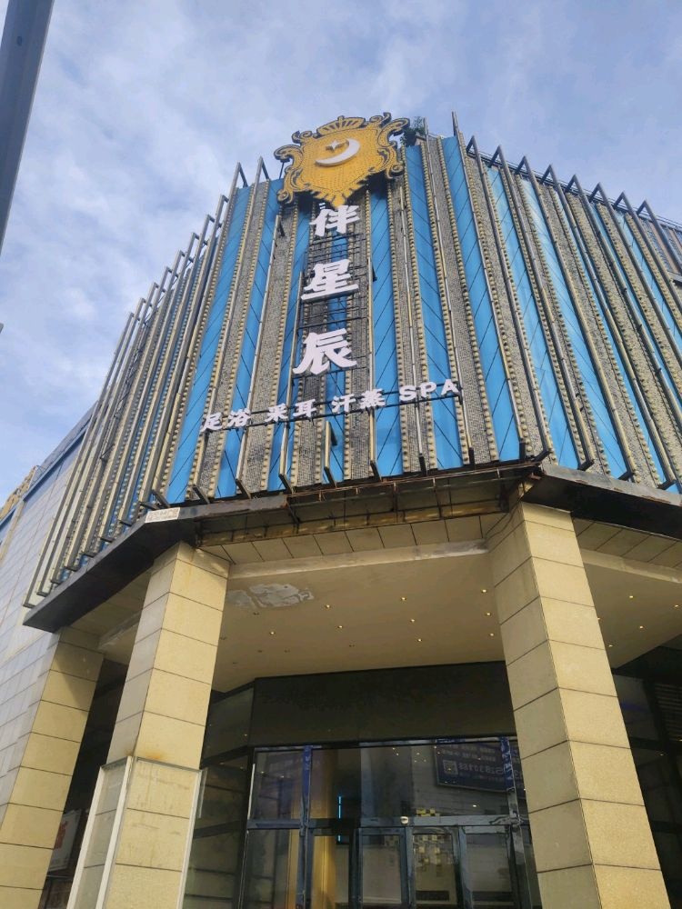 东莞虎门月伴星辰影院足道spa