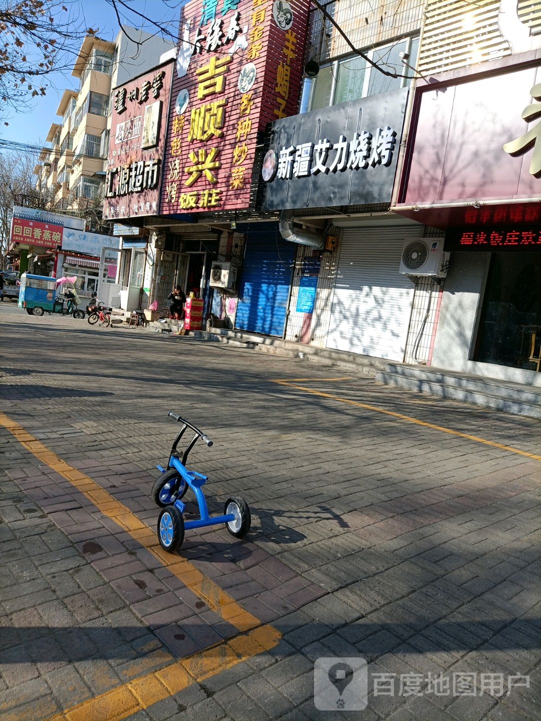 新疆艾力烧烤(中心闸北路店)