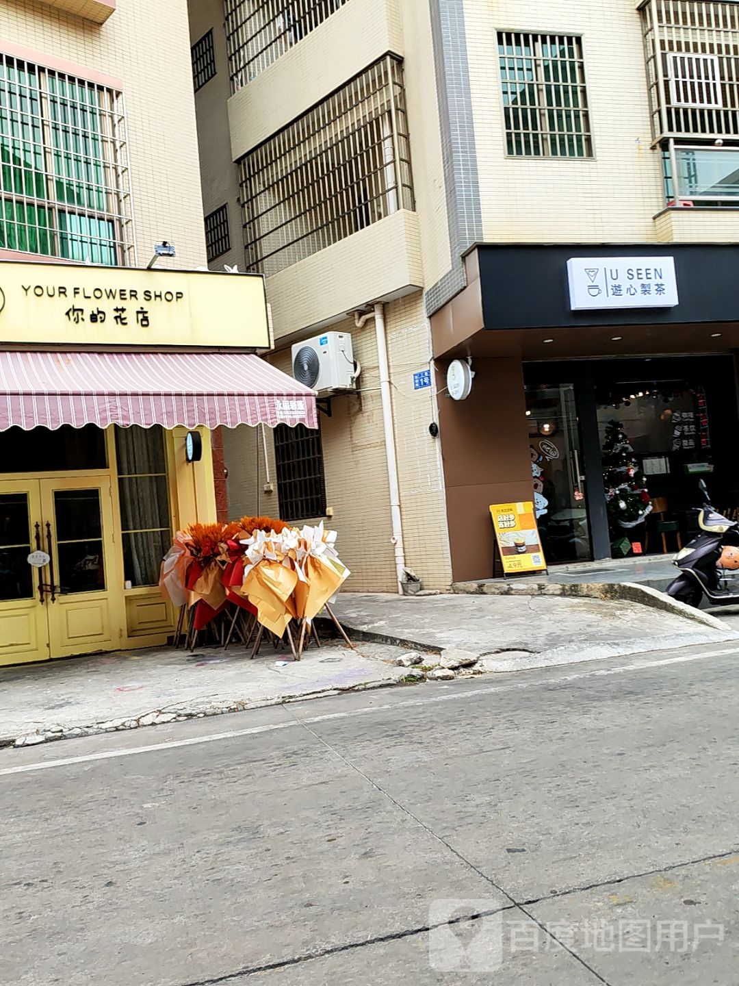 你的花店