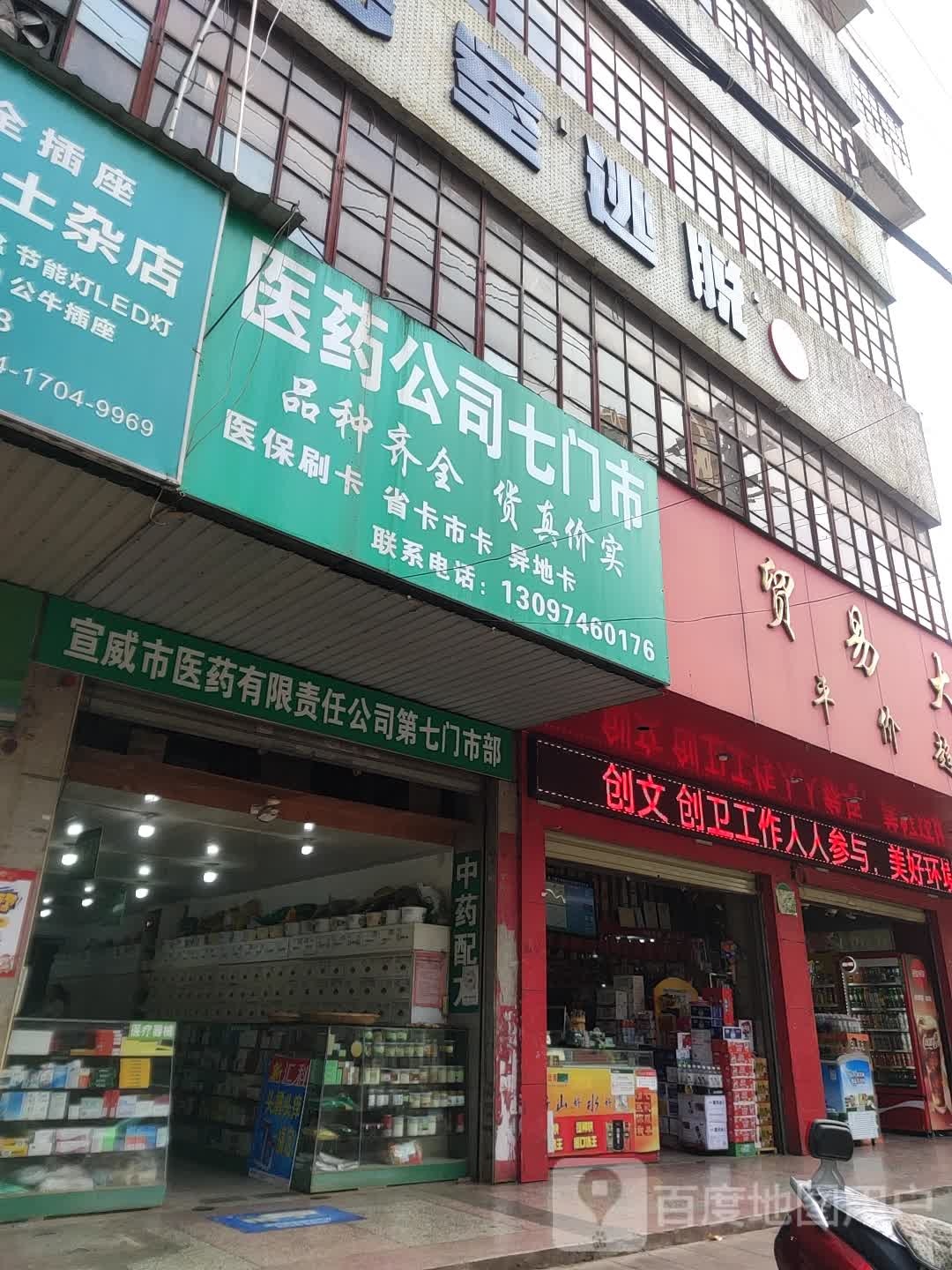 贸易大楼平价超市