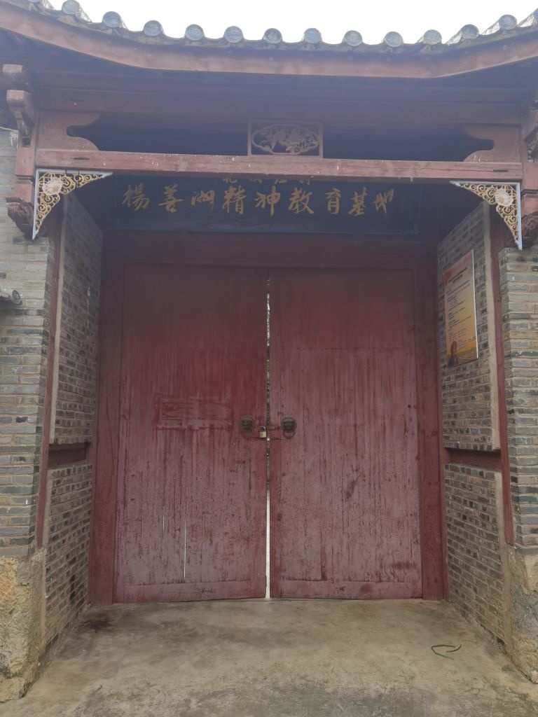 杨善洲精神教育基地