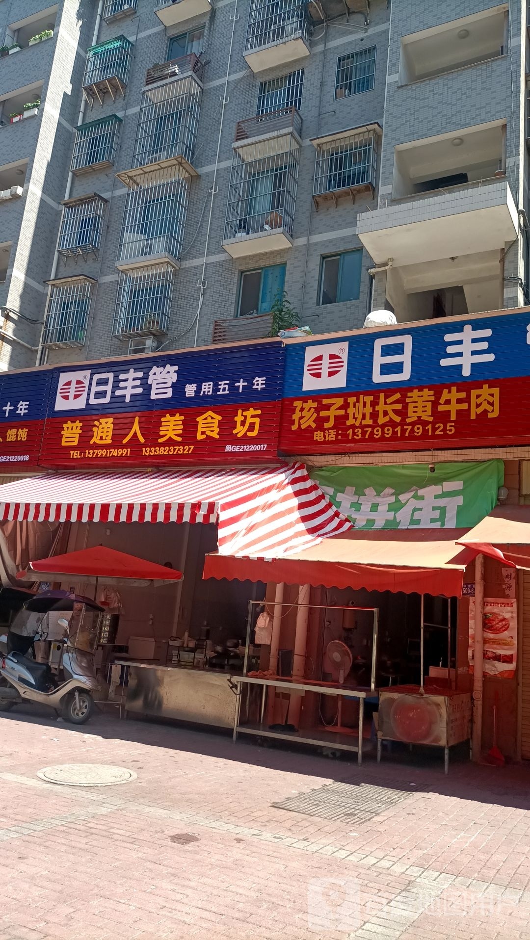 普隹人通鳗美食坊
