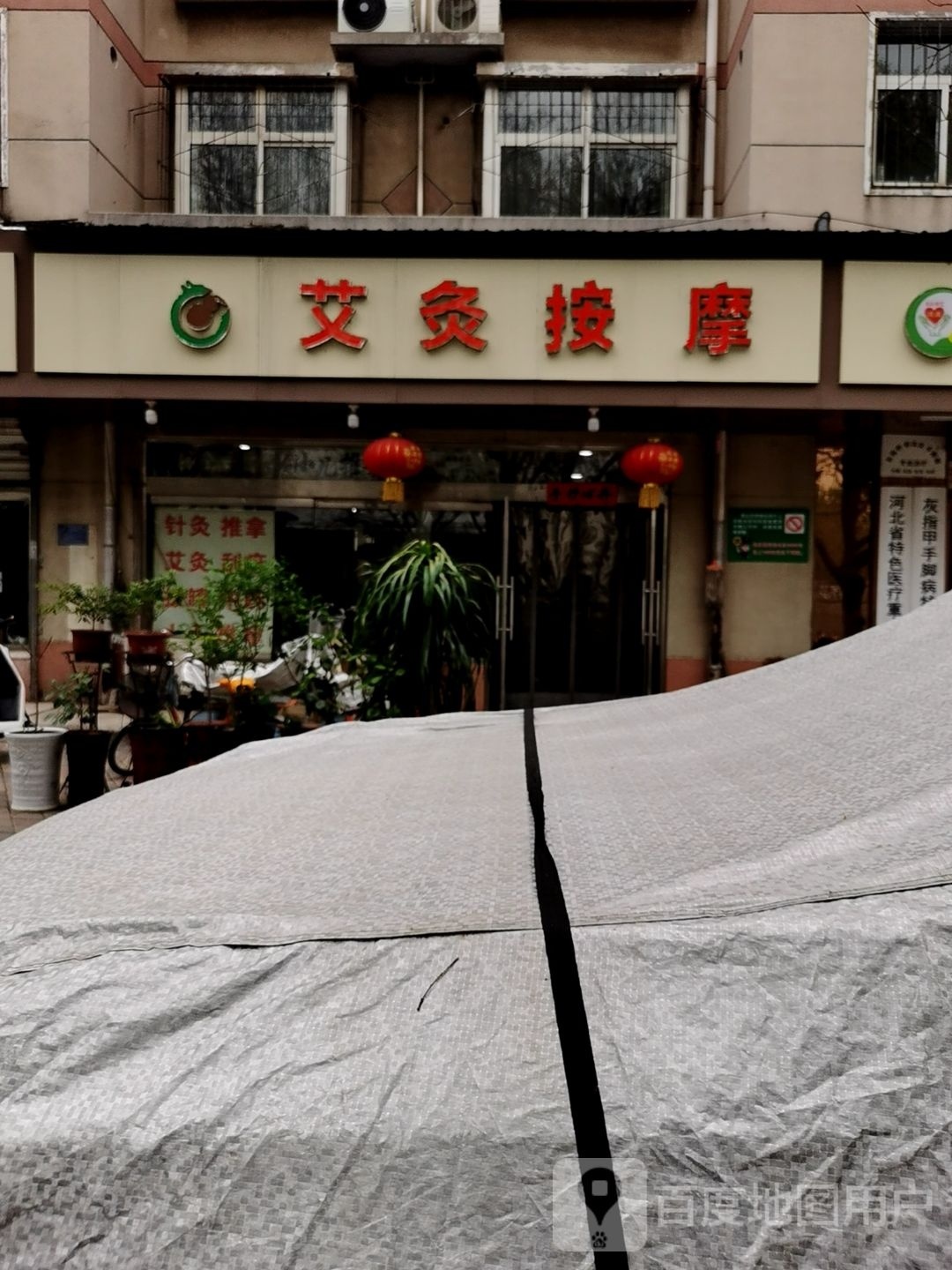 艾灸按摩(省农科院宿舍南区店)