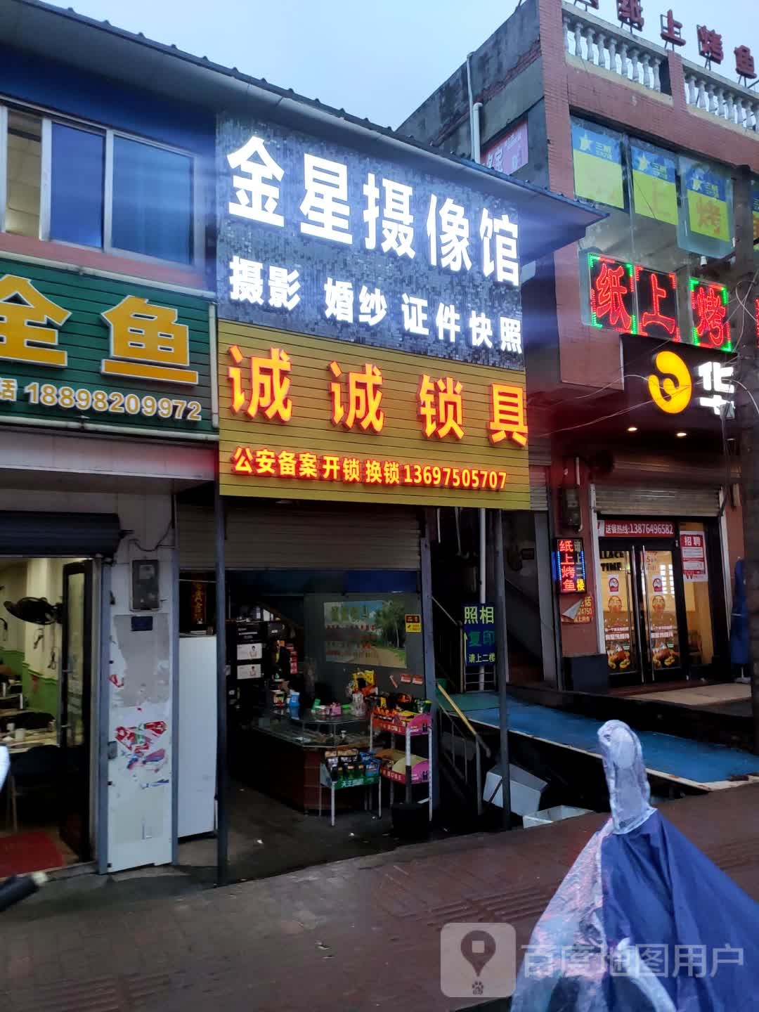 金星摄像馆(锦城百花里店)