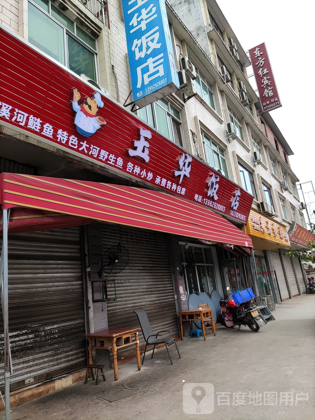 玉华楼店(凯力威工业大道南段店)