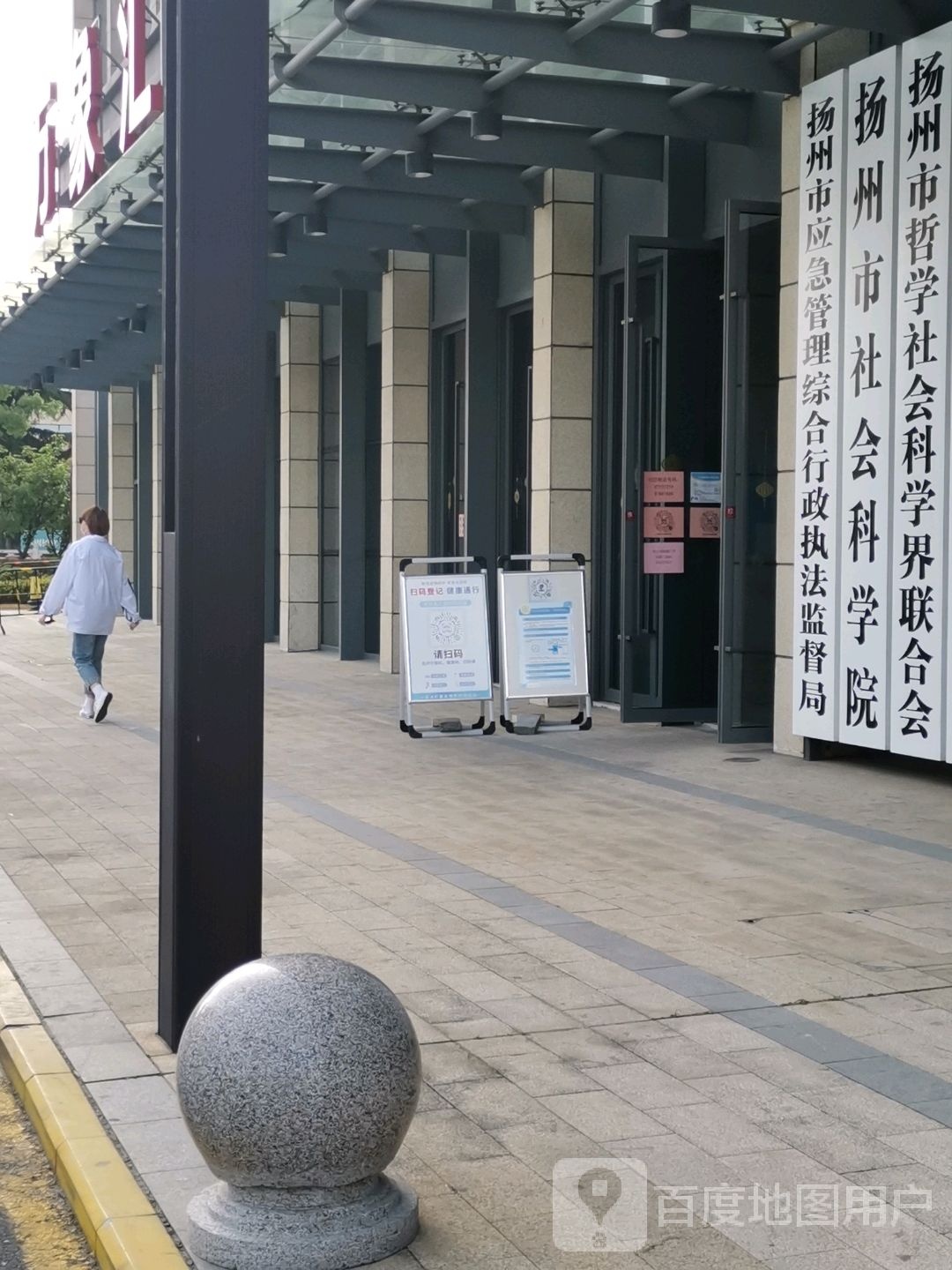 扬州市应急管理局