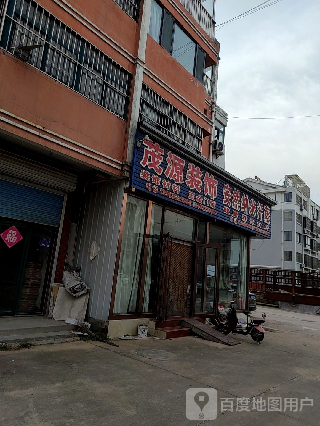 安达纳米汗蒸健康养生会所(杏坛东街店)