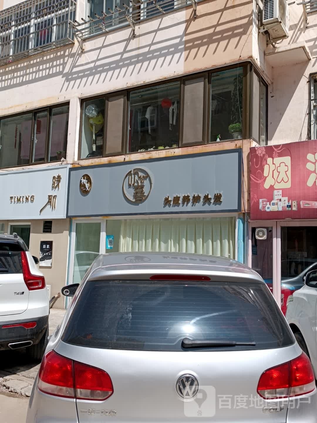 时肌TIMING皮肤管理