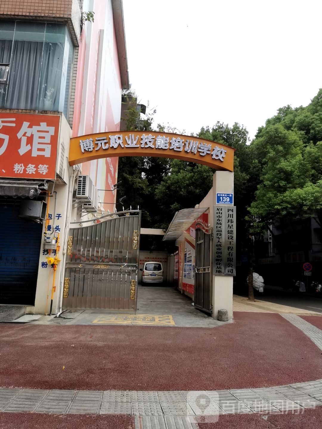 眉山市东坡区退役军人就业创业孵化基地