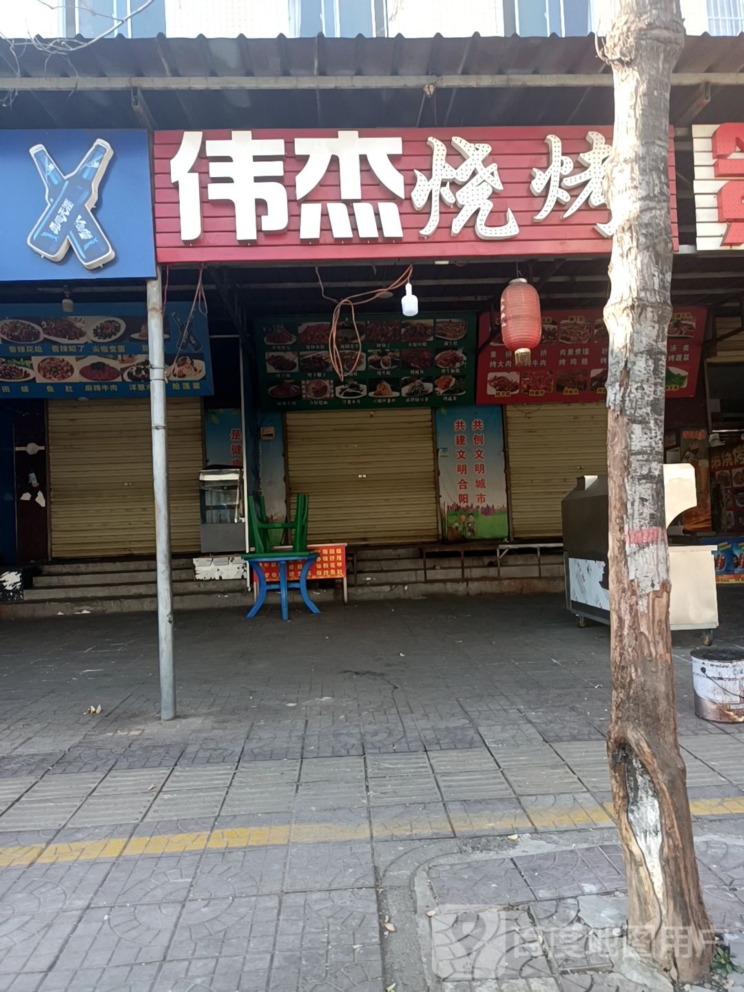 伟杰烧烤(合阳县风味小吃一条街店)