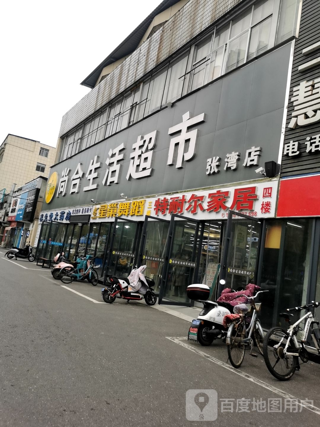 尚合京麒活超市