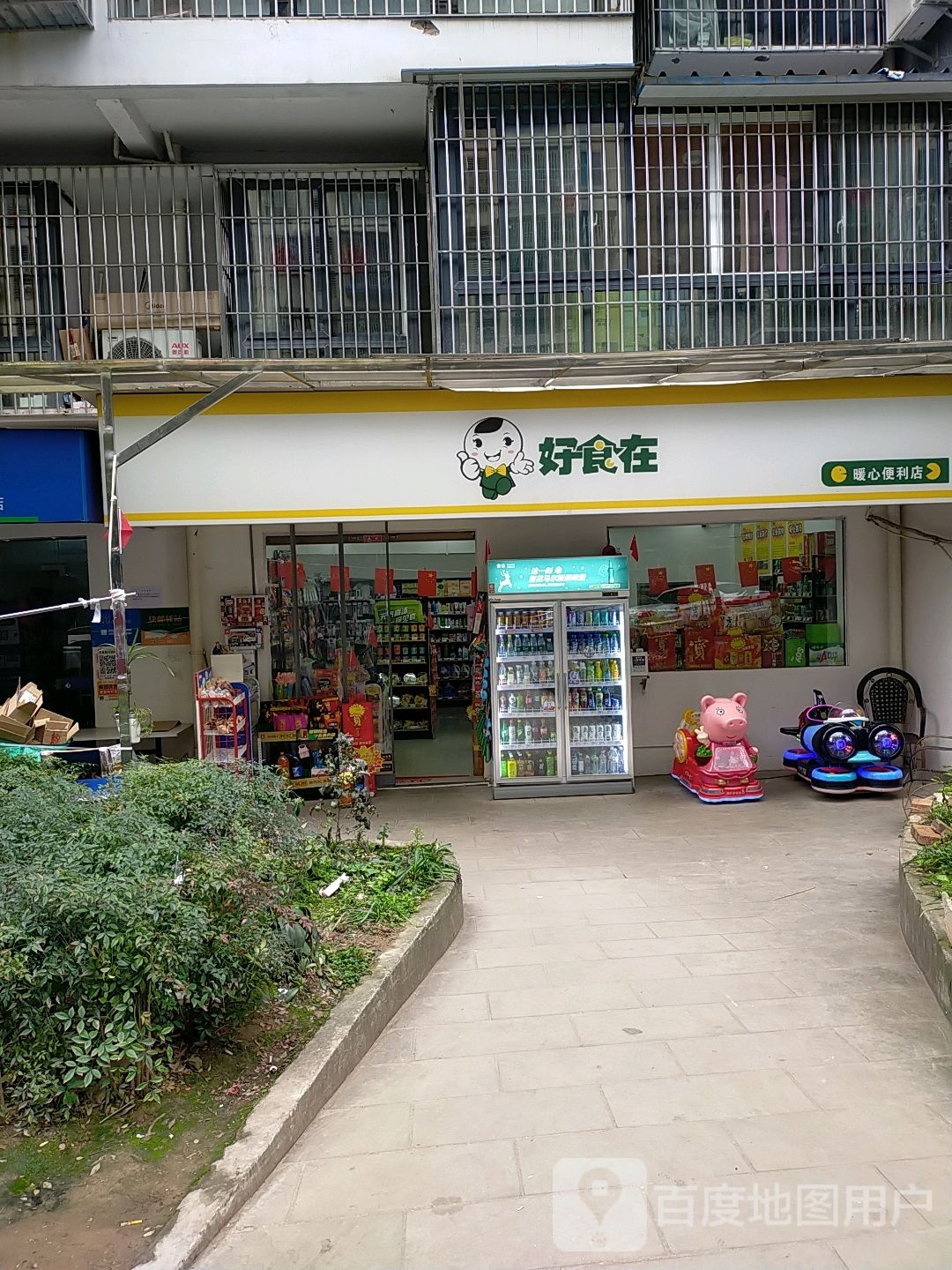好市在(枫林街店)