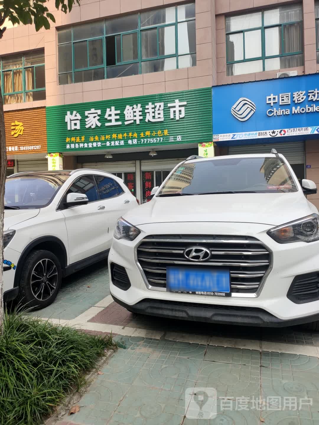 怡家生活超市(冶山路店)