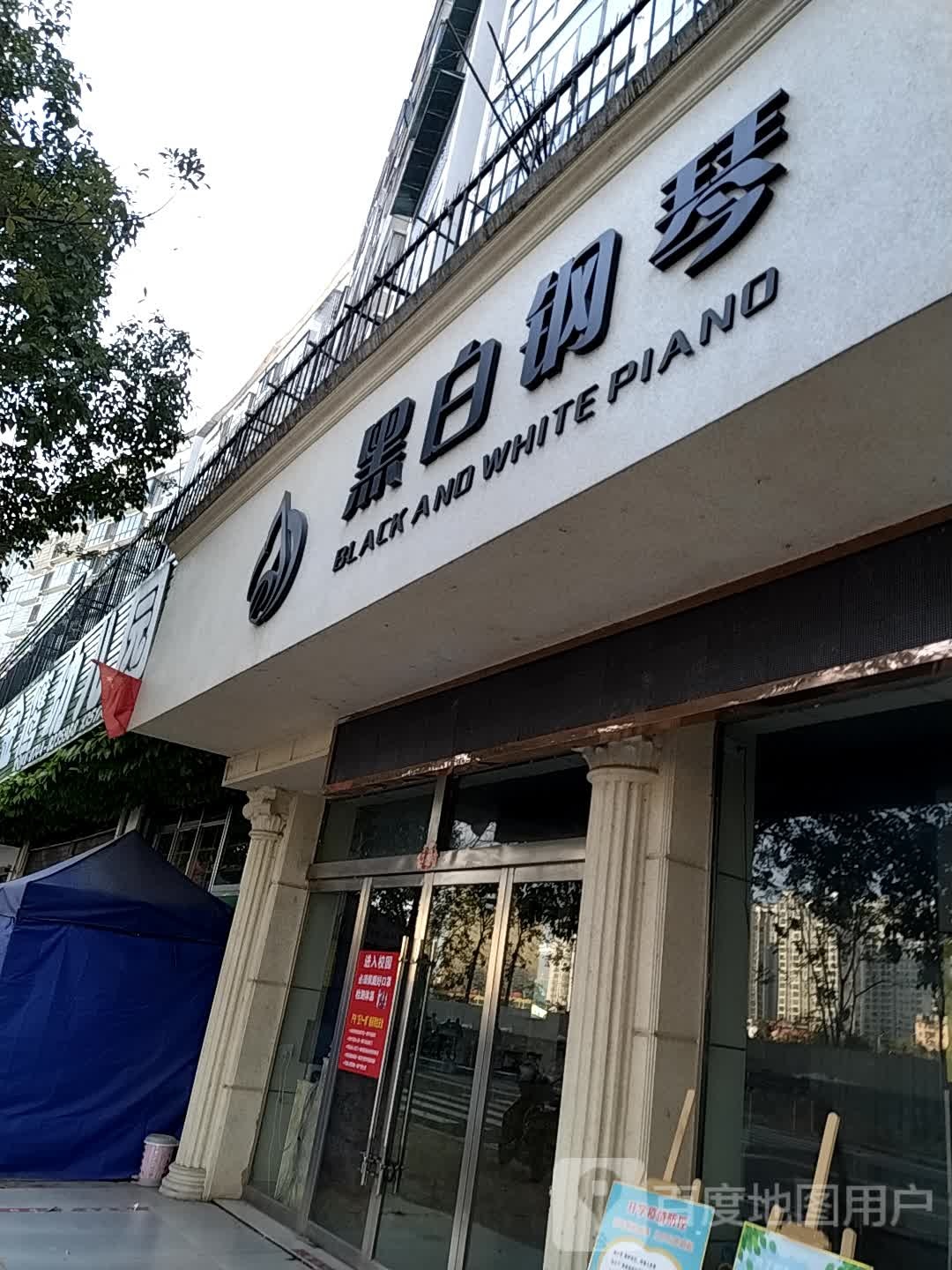 黑白世界钢琴学校