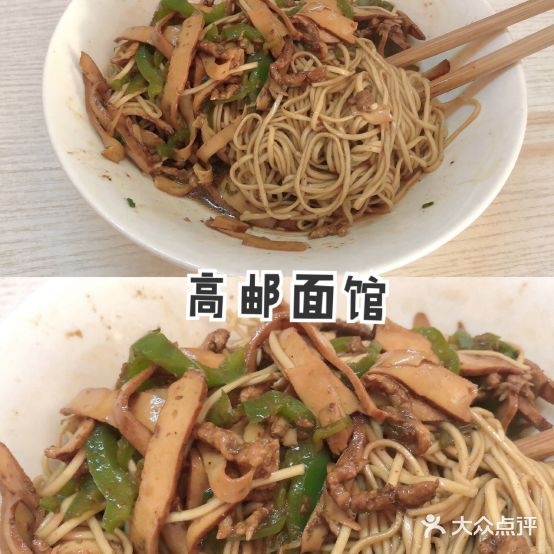 高邮黫馆(明瓦廊店)