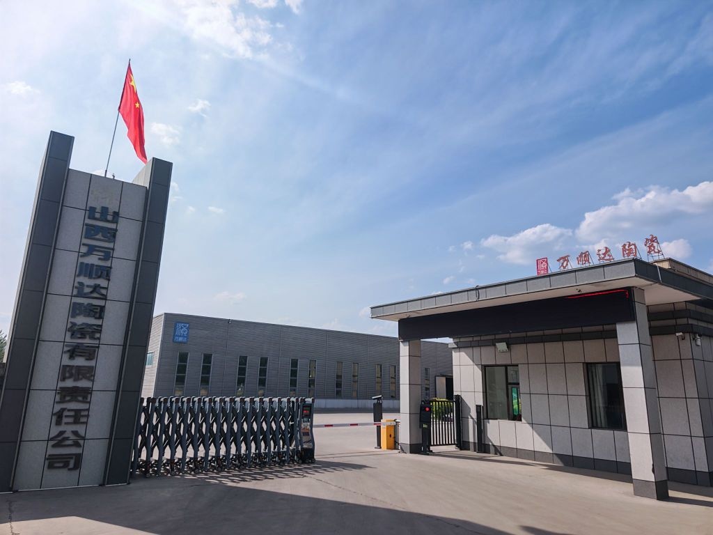 山西万顺达陶瓷有限责任公司