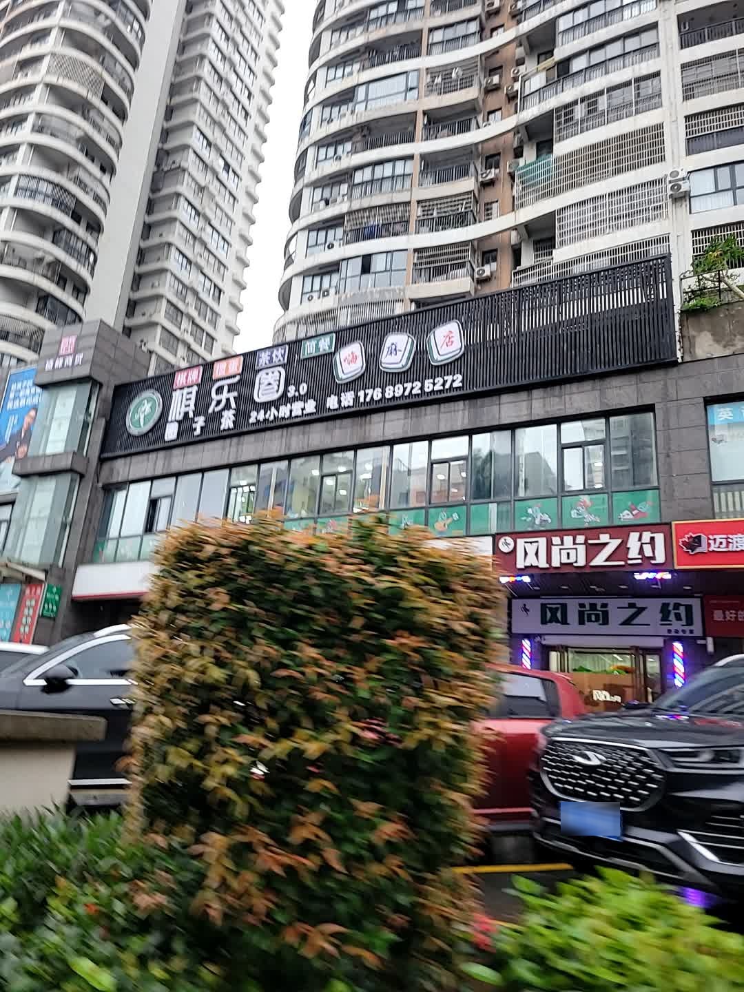 棋乐圈24H棋牌室·嗨麻3.0(友谊阳光城店)