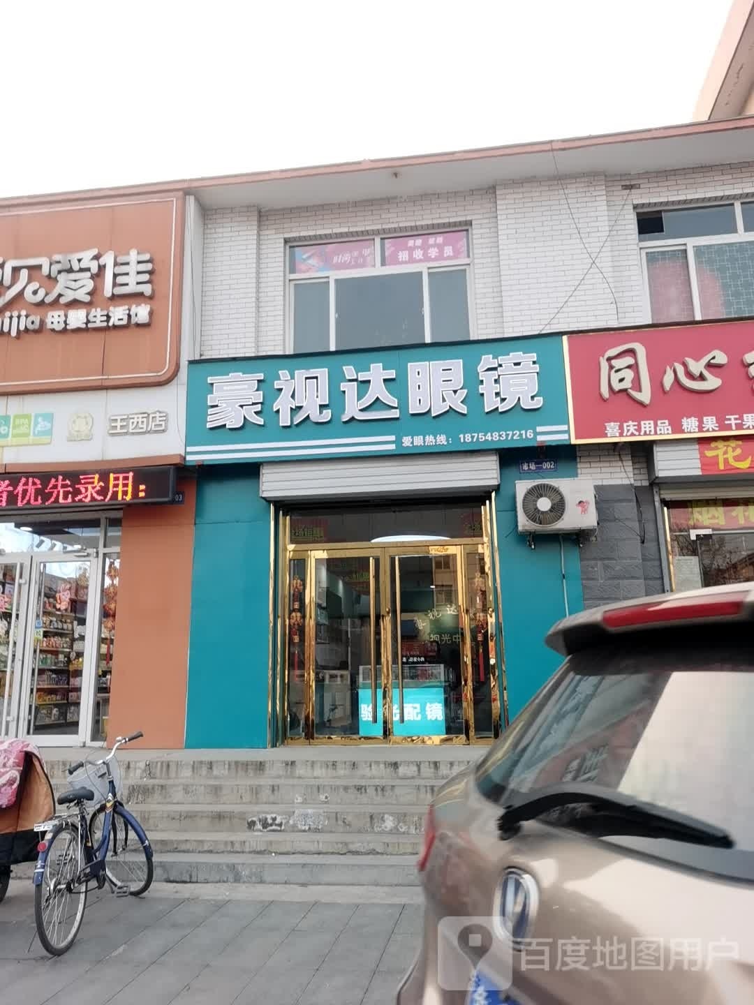 豪事达眼镜