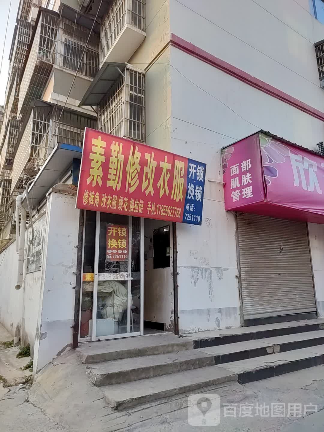 素琴修改衣服